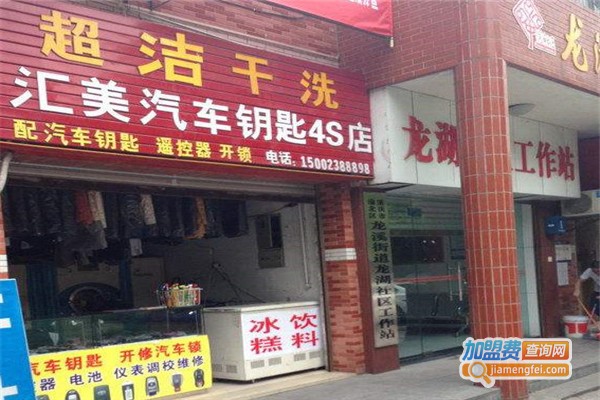 超洁干洗加盟费