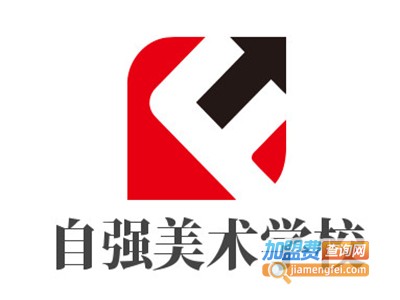 自强美术学校加盟费