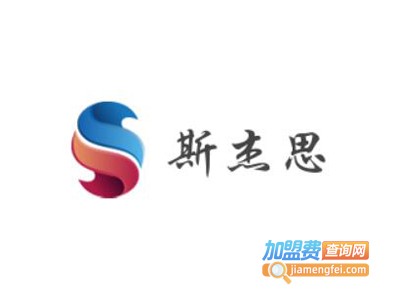 斯杰思男装加盟费