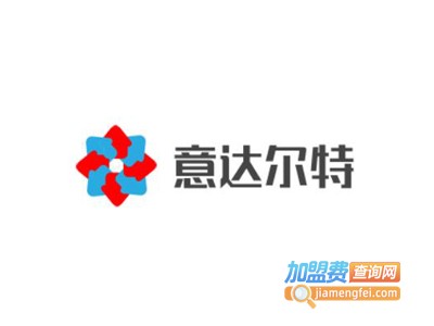 意达尔特家具加盟费