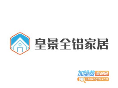 皇景全铝家居加盟费