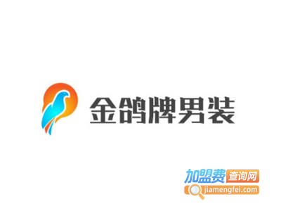 金鸽牌男装