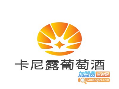 卡尼露葡萄酒加盟费