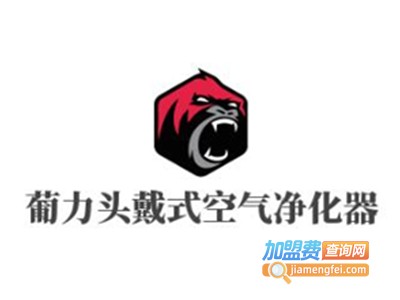 葡力头戴式空气净化器加盟费