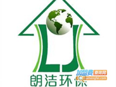 朗洁环保