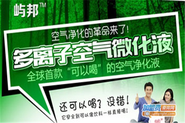 屿邦空气微化液加盟费