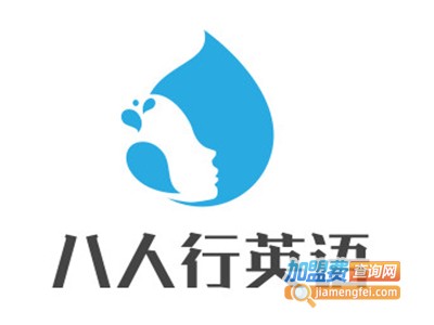 八人行英语加盟费