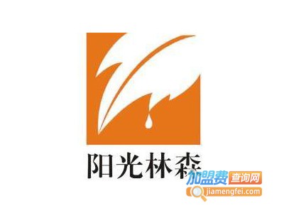 阳光林森家居加盟费