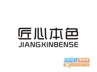 匠心本色全铝家具加盟费