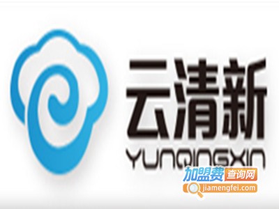 云清新室内环保加盟费