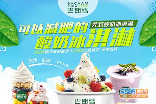 巴朗雪美式奶茶加盟费