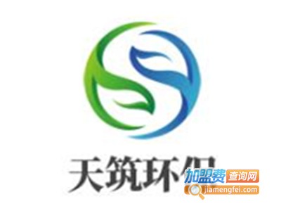 天筑环保加盟费