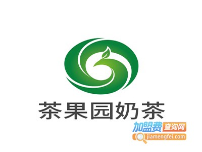 茶果园奶茶加盟费