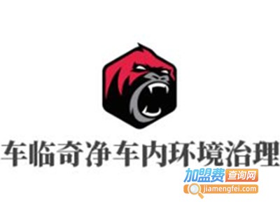 车临奇净车内环境治理加盟费