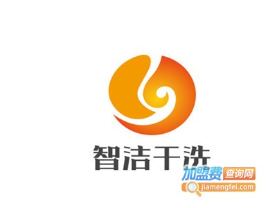 智洁干洗加盟费