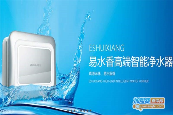 易水香净水机加盟费