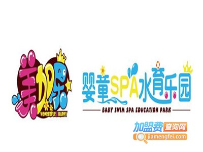 美加乐婴童SPA水育乐园