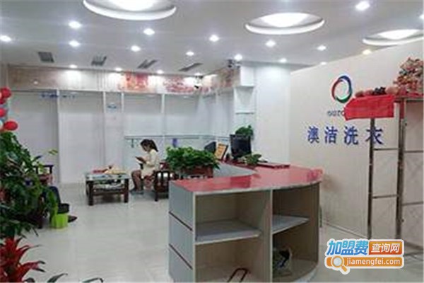 超洁干洗加盟费
