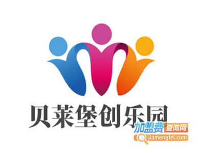 贝莱堡创乐园加盟费