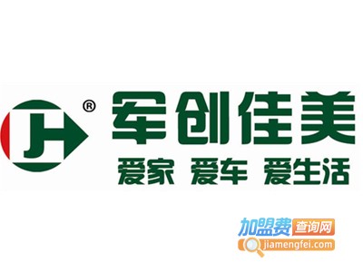 军创佳美空气净化加盟费