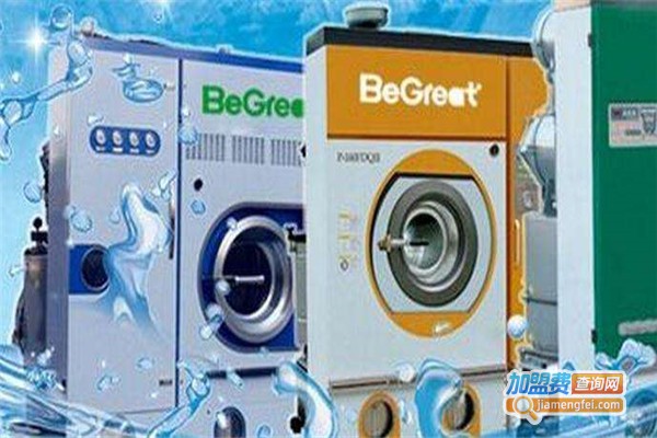 贝德洁干洗加盟费