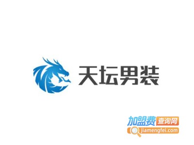 天坛男装加盟费