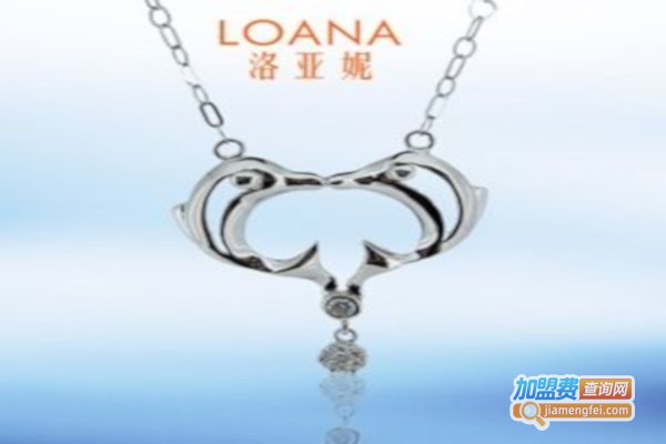 洛亚妮饰品加盟费