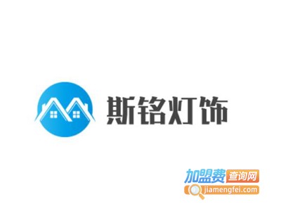 斯铭灯饰加盟费