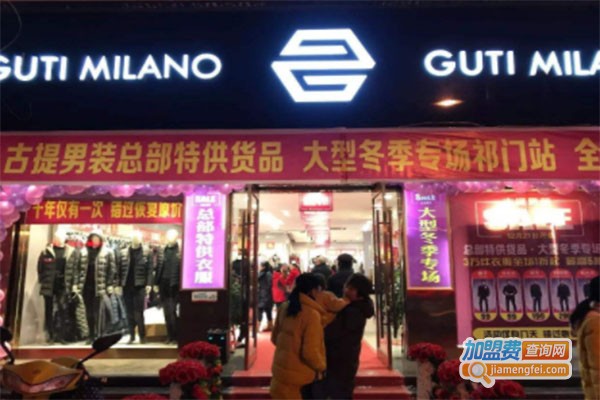 古提男装加盟费