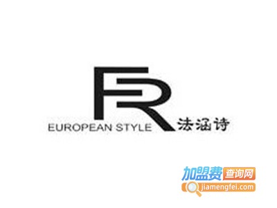 法涵诗女装加盟费