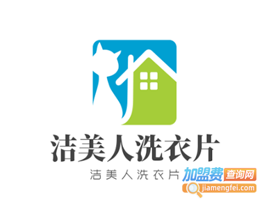 洁美人洗衣片加盟