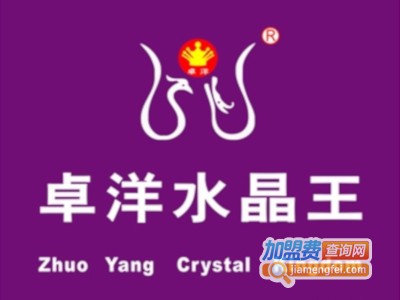 卓洋水晶珠宝加盟费