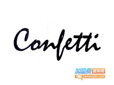 Confetti男装加盟费