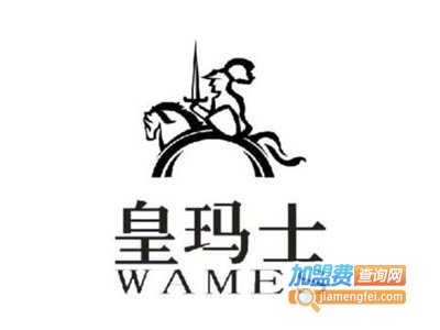 wames男装加盟费