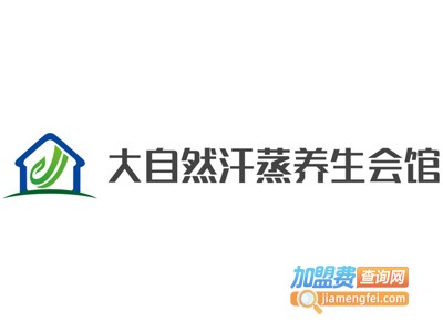 大自然汗蒸养生会馆加盟费