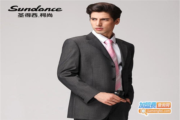 圣得西西服加盟费