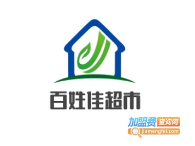 百姓佳超市加盟费