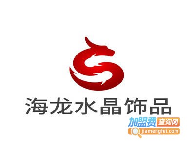 海龙水晶饰品加盟费