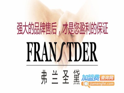 弗兰圣黛美容院加盟费