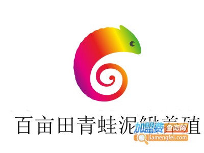 百亩田青蛙泥鳅养殖加盟