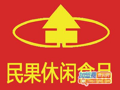 民果休闲食品加盟费