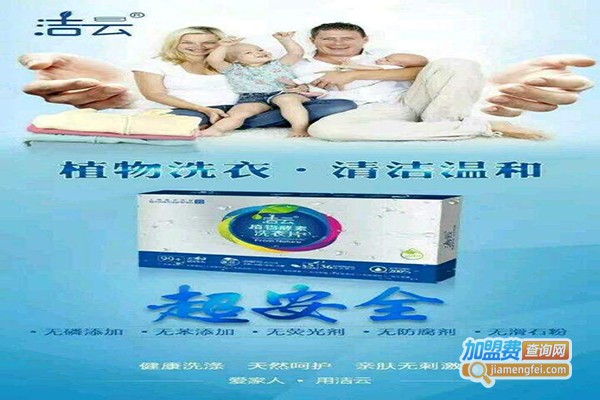 洁云洗衣片