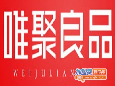 唯聚良品生活馆加盟费