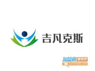 吉凡克斯男装加盟费