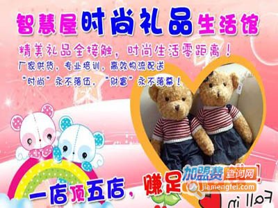 智慧屋男生女生饰品加盟费