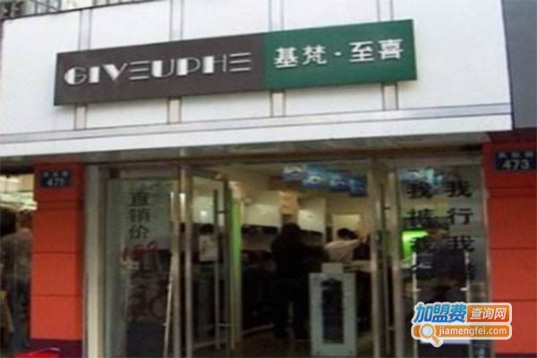 基梵·至喜男装加盟费