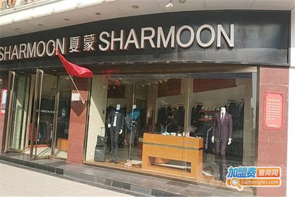 夏蒙男装加盟费