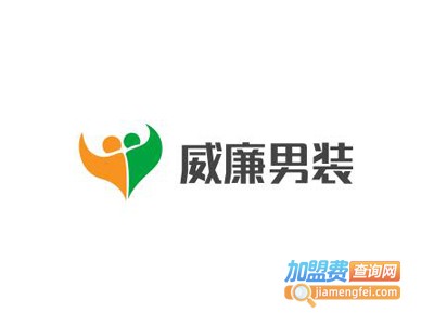 威廉男装加盟费