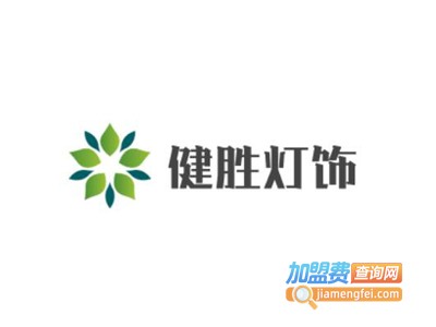 健胜灯饰加盟