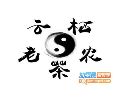 老茶农茶业
